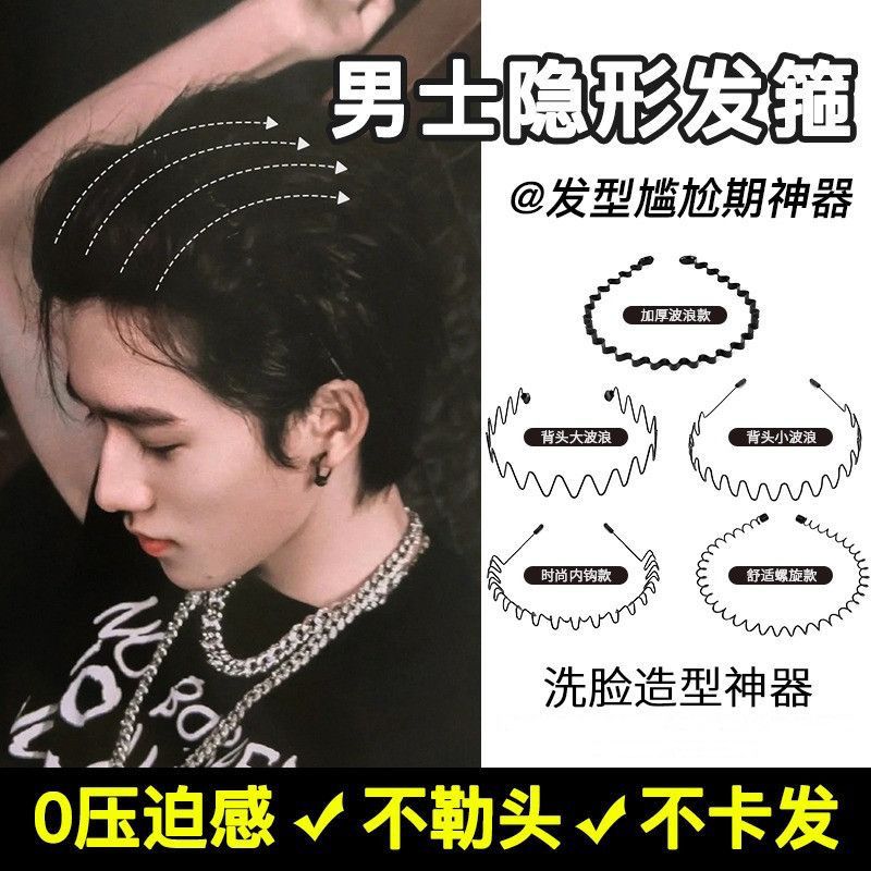 男士发箍男碎发夹运动发带男波浪黑色洗脸头箍女发捆发卡旅行发卡
