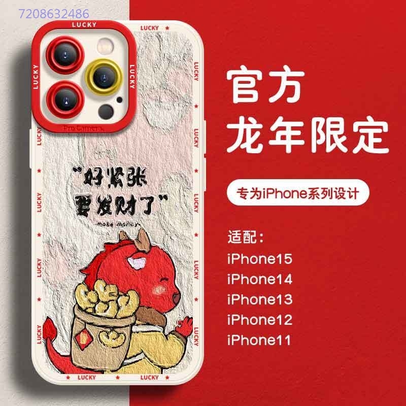 情侣高端苹果手机壳软硅胶全包防摔IPHONE发财小龙15