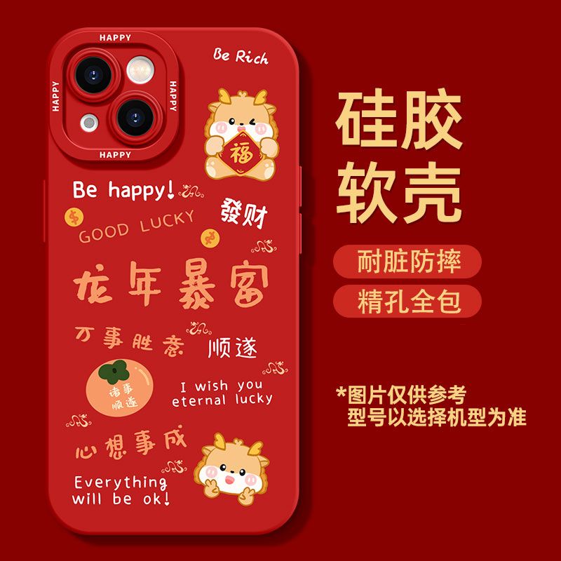 硅胶创意可爱新款龙年全包苹果15promax手机壳iPhone14新年13软壳