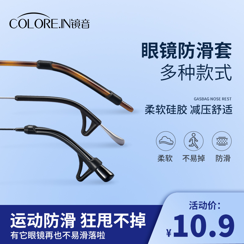 眼镜防脱落神器防滑硅胶腿脚套管配件眼睛防掉固定耳勾托卡扣耳后