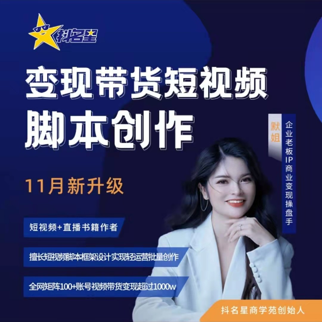 直播短视频文案创作进阶班