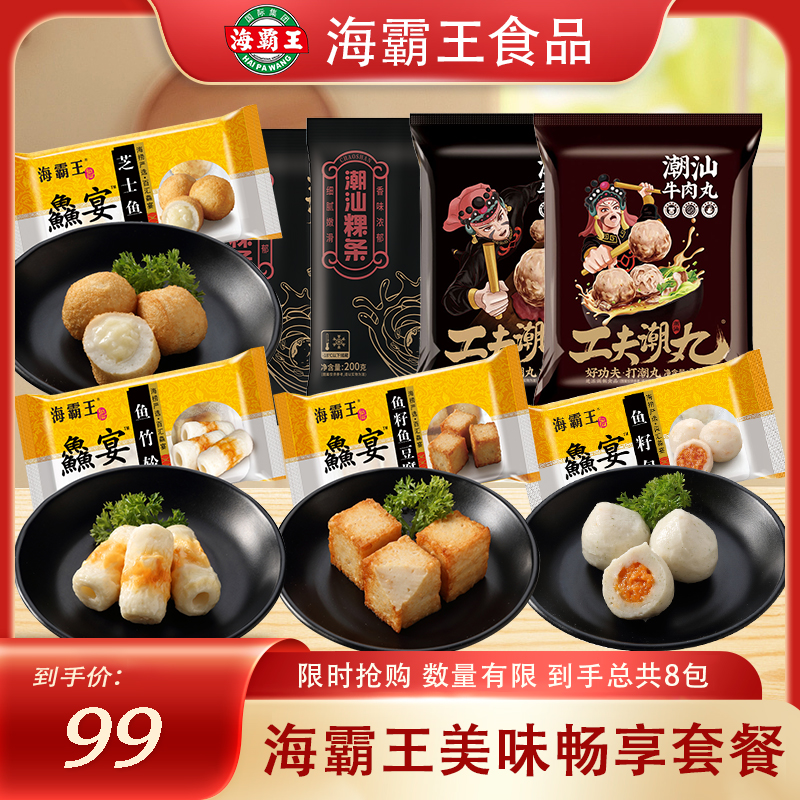 【海霸王火锅季】锁鲜装火锅丸滑组合聚餐火锅烧烤火锅食材涮锅41