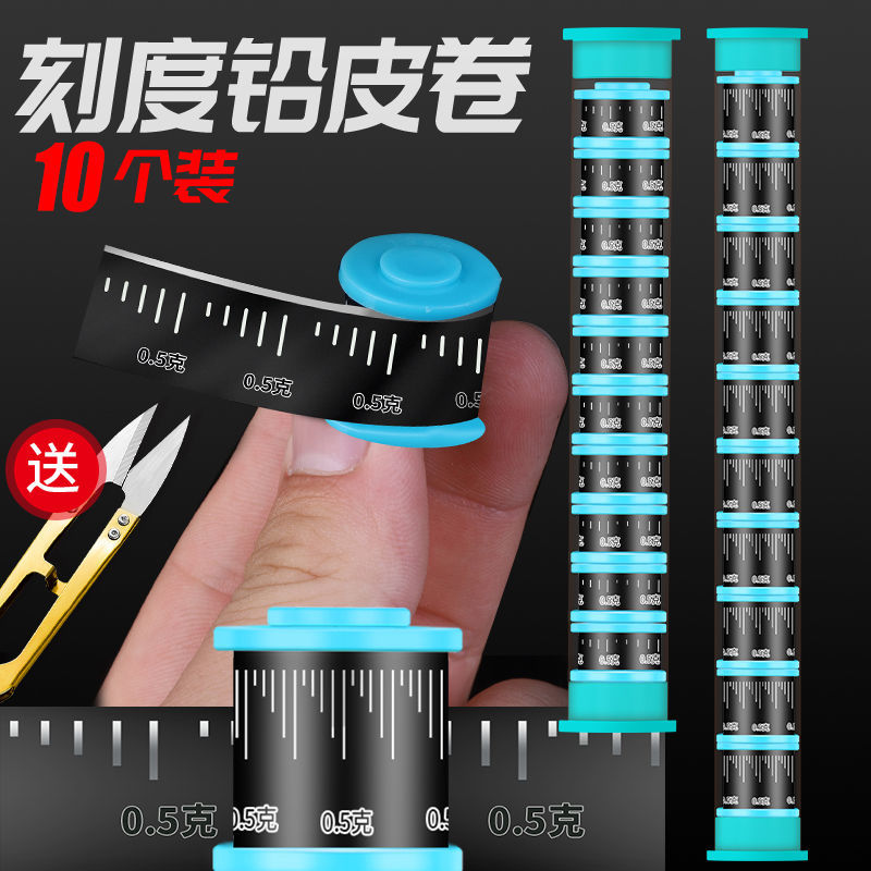 铅皮卷刻度铅加厚克度铅快速铅皮防炸大物套装 钓鱼渔具用品配件