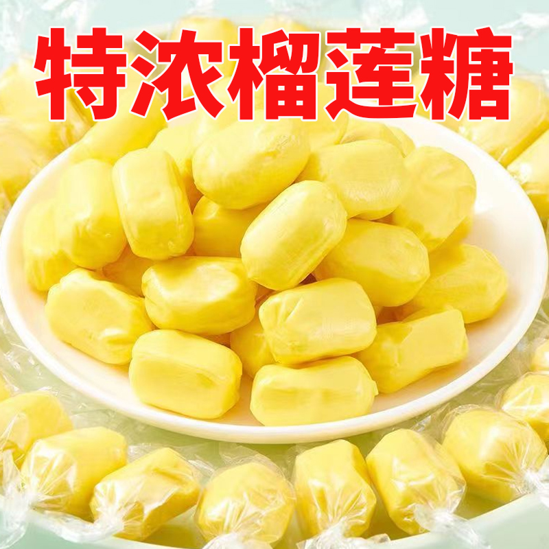 榴莲软糖香甜水果糖榴莲糖婚糖喜糖休闲办公过年家常小零食批发