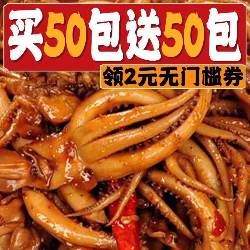 香辣鱿鱼丝网红麻辣鱿鱼零食手撕即食带籽鱿鱼仔海大鱿鱼散装嚼劲