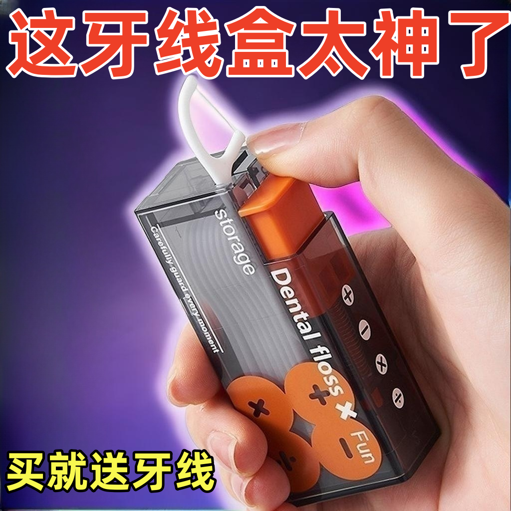 自动牙线盒便携式随身解压神器自动回弹高档牙线棒剔牙收纳盒C268