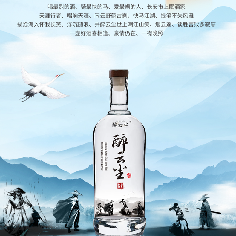 醉云尘朋友你好浓香型纯粮食白酒固态发酵优级酿酒52度500ml/瓶