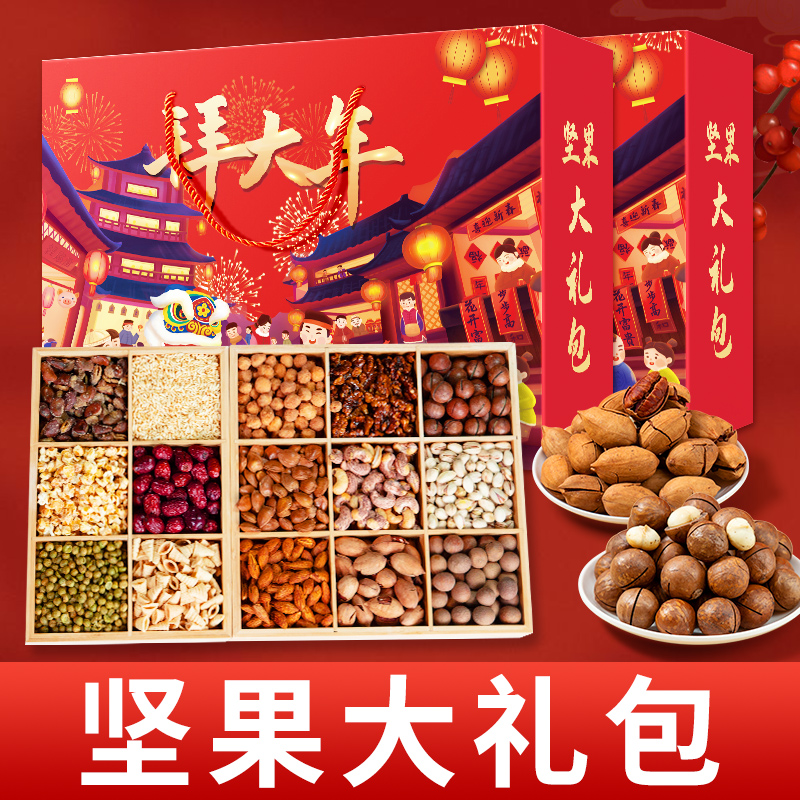 年货坚果大礼包