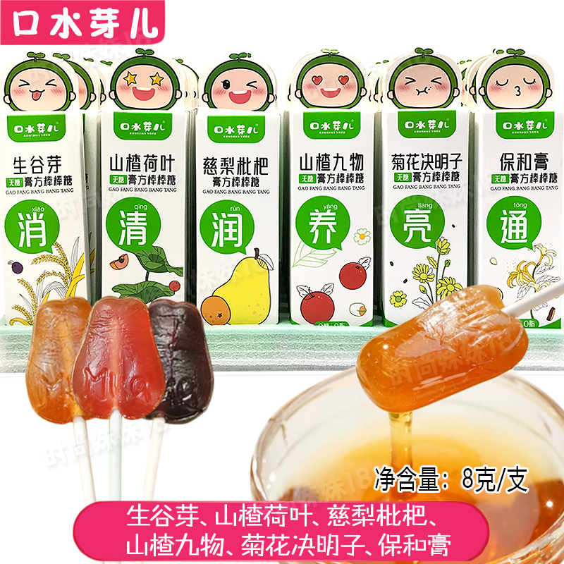 5支 口水芽儿山楂六物棒棒糖8克/支慈梨枇杷菊花糖果儿童休闲零食