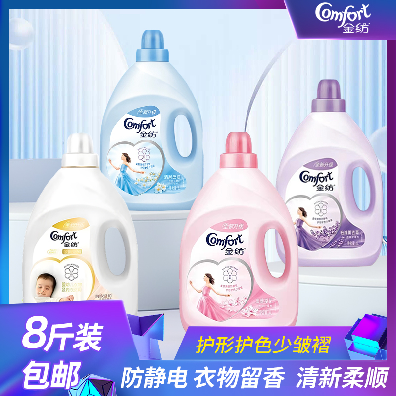 金纺护衣柔顺剂4L护理柔顺剂温和清新薰衣草留香防静电柔软舒缓