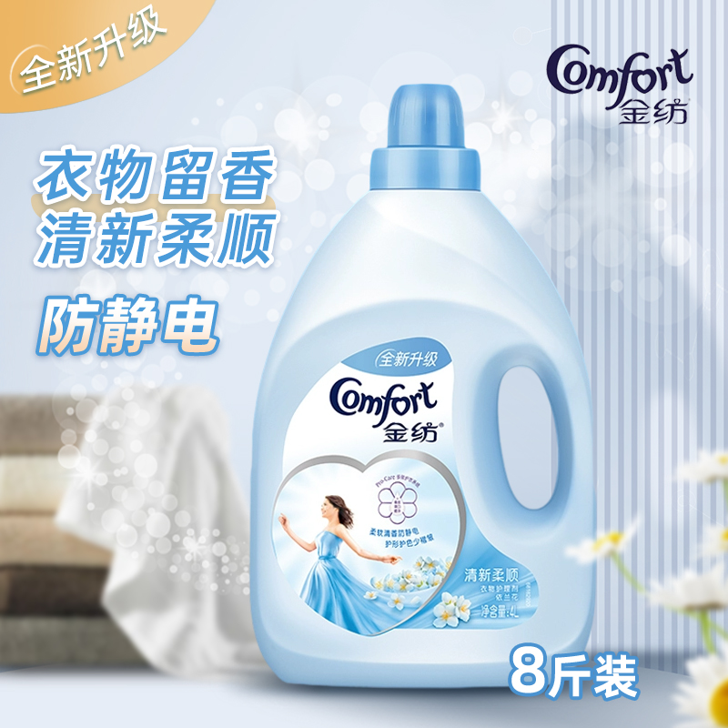 金纺衣物护理柔顺剂4升清新柔顺莲花味道去除静电持久留香8斤瓶装