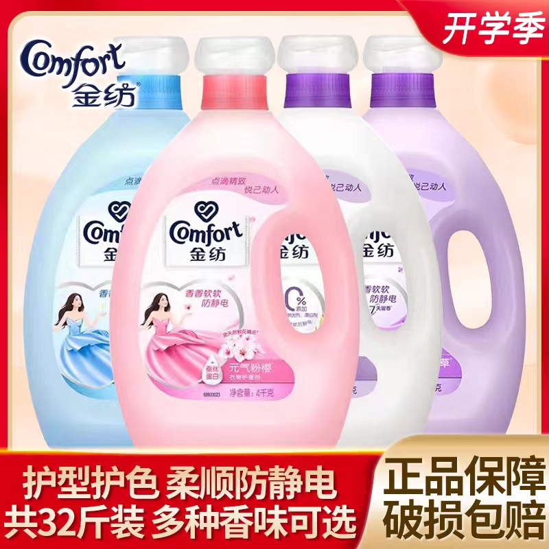 衣物护理柔顺剂白色紫色蓝色柔软衣物去静电持久留香4L8斤瓶装