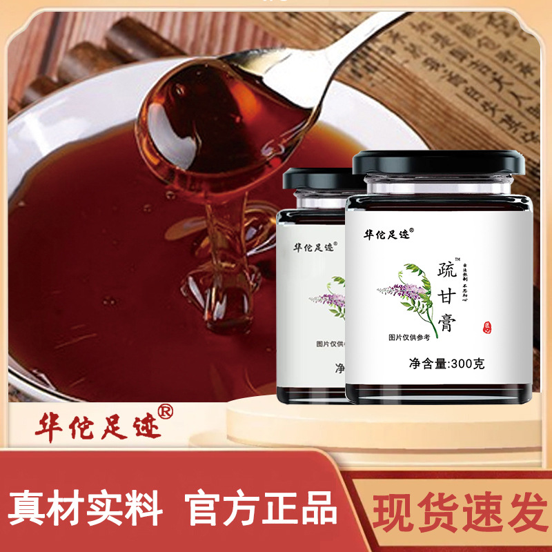 【疏肝膏】甄选优质原料 纯手工熬制丁香佛手白芷疏旰养旰膏