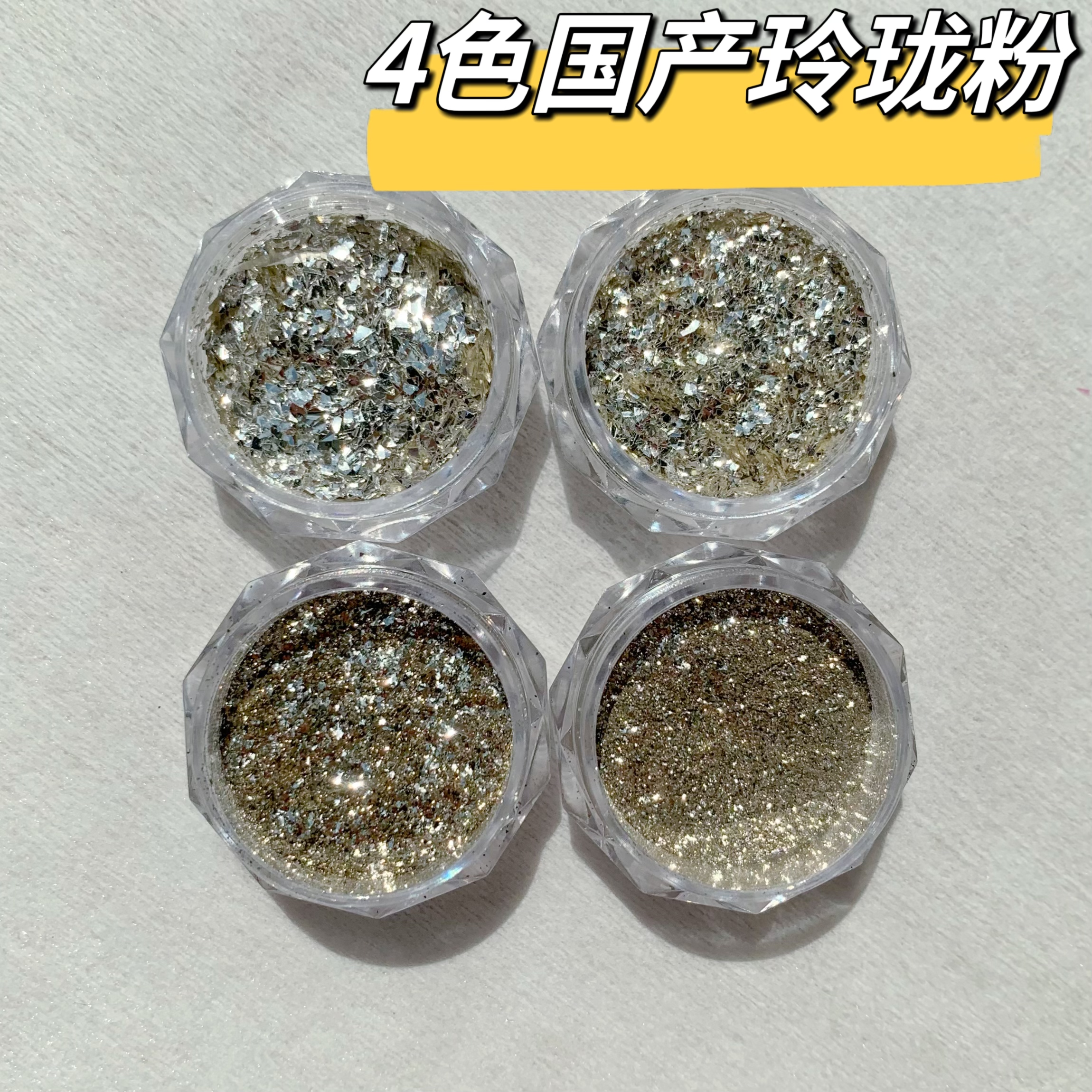 元气优品4色国产玲珑闪粉亮粉亮片新品上线指甲水晶钻粉超亮爆闪