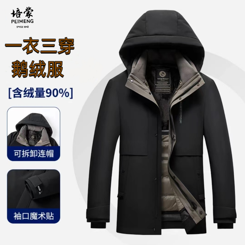 培蒙男士可脱卸鹅绒大码羽绒服一衣三穿中长款加厚保暖外套男8818