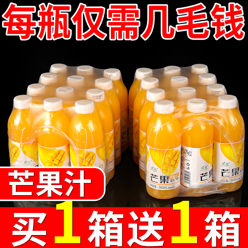 3块8整箱【年底甩卖】芒果汁360ml/瓶0脂肪新鲜原浆果味饮料网红