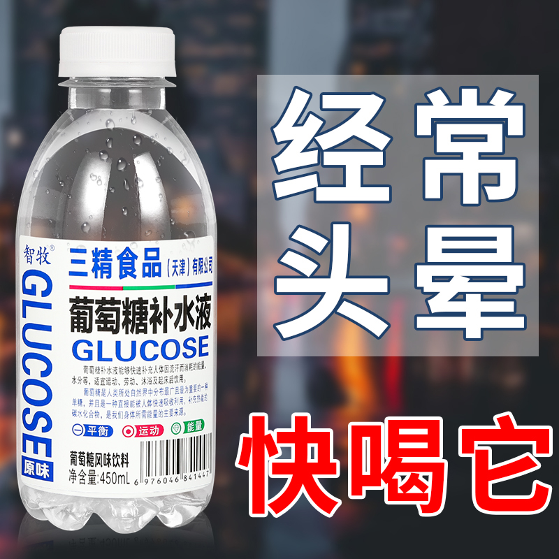 三精葡萄糖补水液一整箱450ml*瓶补充体力低血糖网红运动功能饮料