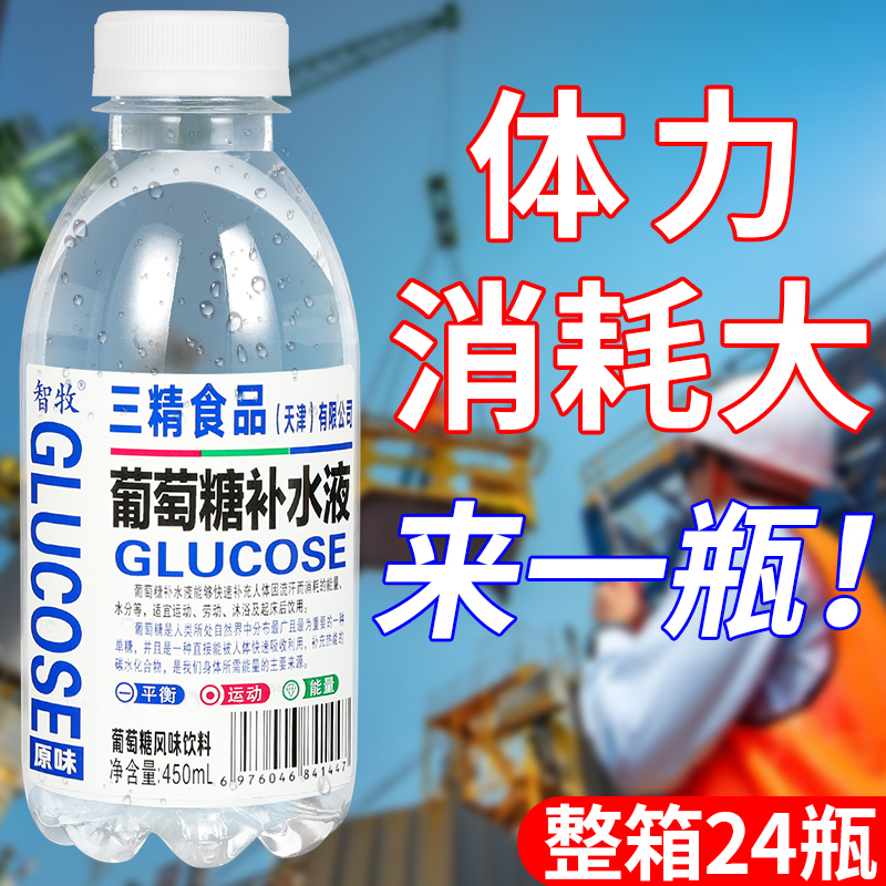 葡萄糖补水液一整箱批发450ml*15瓶运动补充体力能量饮料特清仓