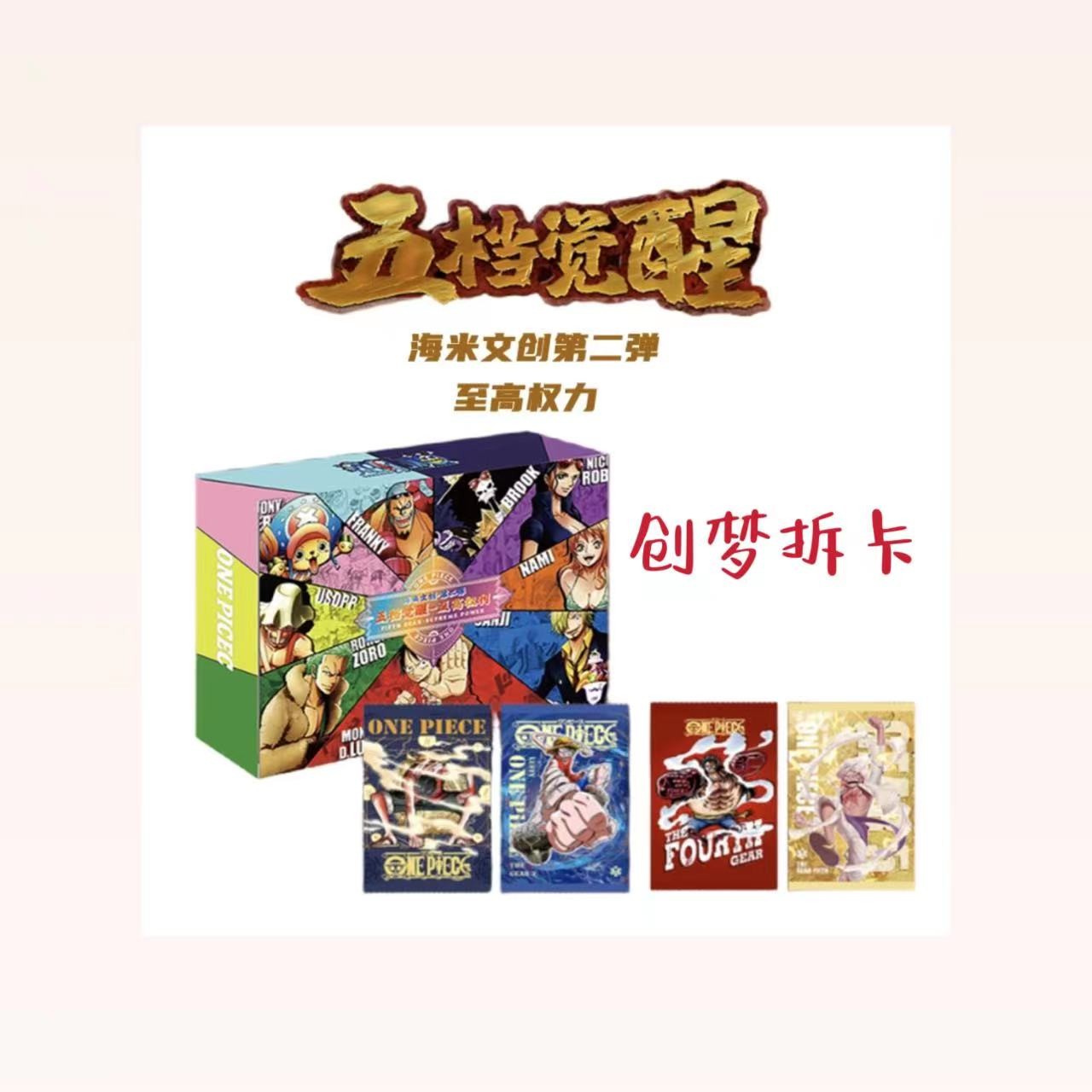 （新人16.8开3）海米文创2五档觉醒 航海王收藏卡牌盲盒(默认代拆)