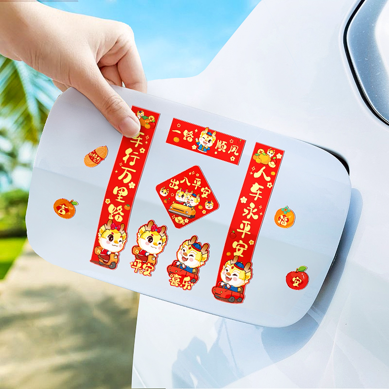 车对联磁吸对联2024新款龙年春联新年装饰龙年迷你过年贴车小贴纸