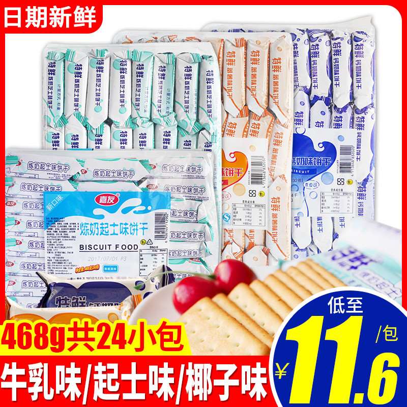 嘉友牛乳味饼干芝士特鲜炼奶起士味特浓小包装早代餐食品薄脆零食