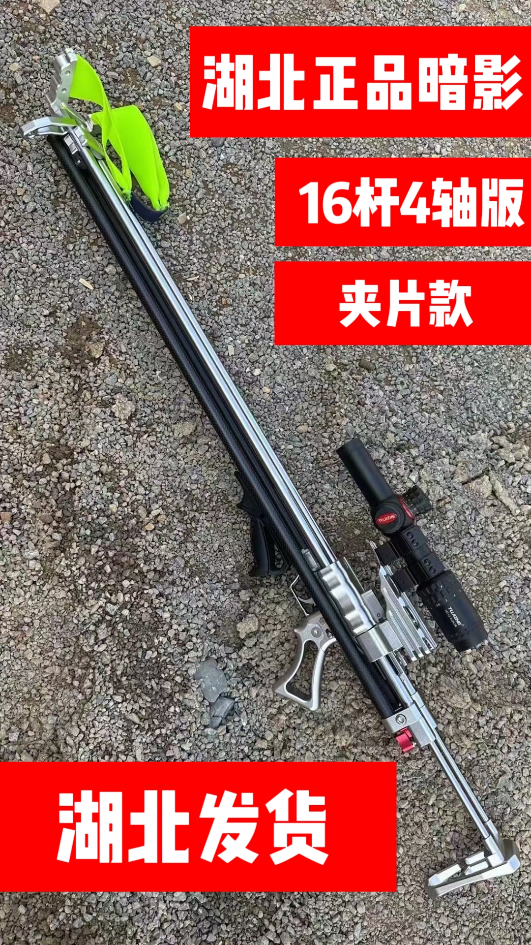 湖北正品16杆4轴全数控航空铝夹片暗影重弓全套湖北发货