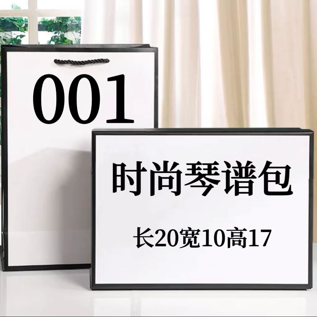 OI 001 经典时尚潮流单肩斜挎 琴谱包 78167#