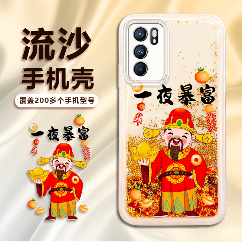 适用苹果/华为/荣耀/oppo/vivo一夜暴富创意流沙手机保护套中国风