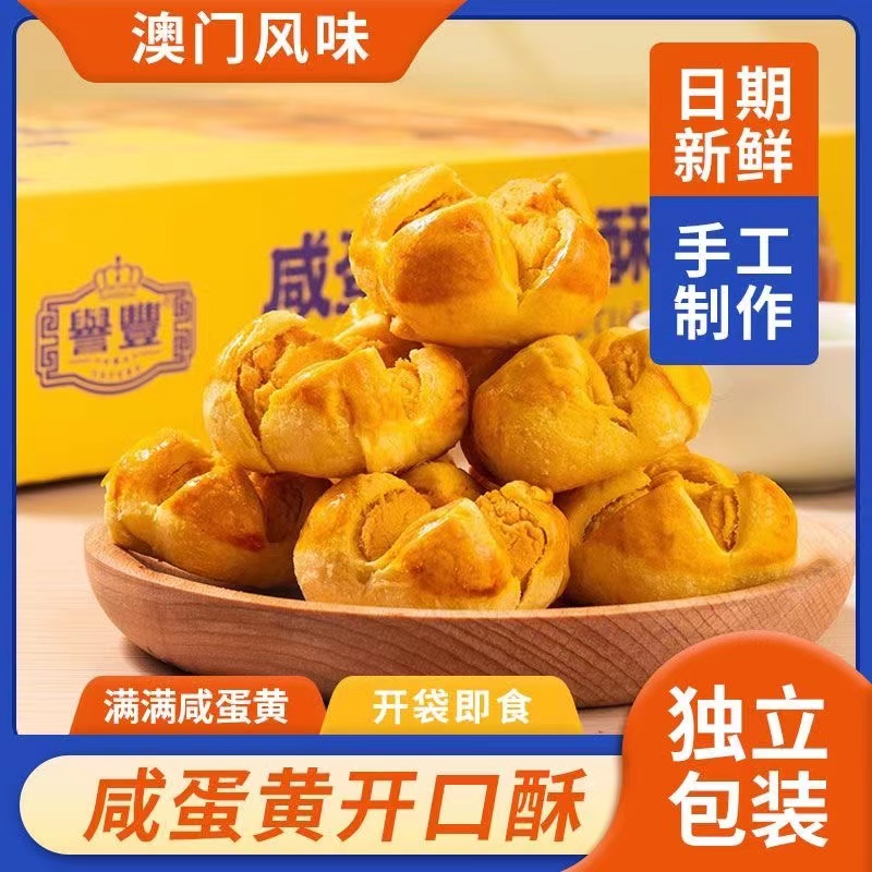 澳门特产正开口酥传统宗糕点广东老式营养早餐下午茶休闲网红零食