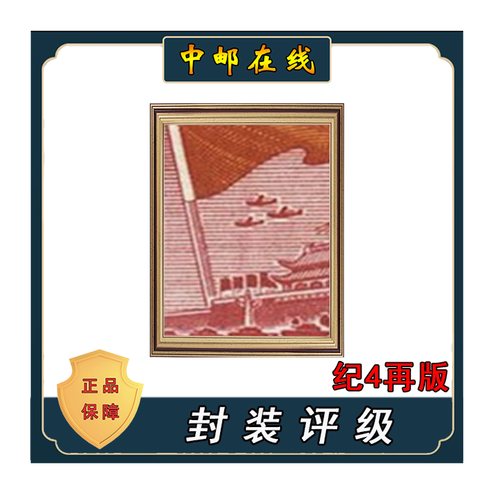 拓普 纪4再版四连直角边+厂名 装饰画
