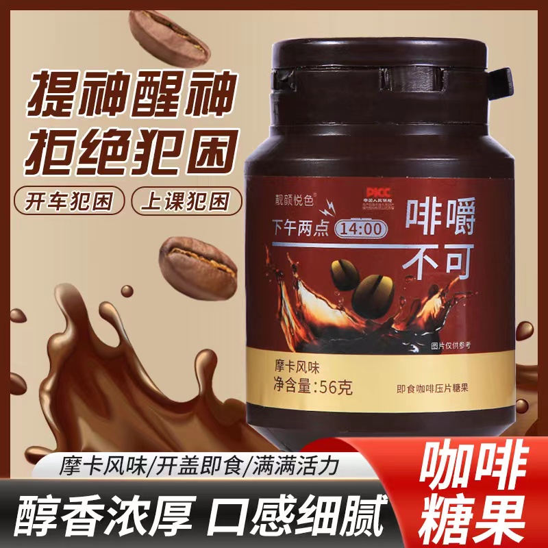 即食咖啡糖咖啡豆开车上班出行打瞌睡提神苦咖啡浓缩随身携带香浓