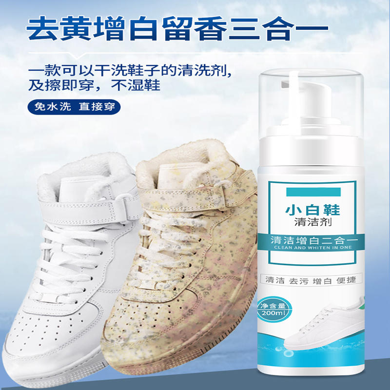 小白鞋清洗剂快速洗鞋擦鞋神器活氧免水洗去污渍清洁