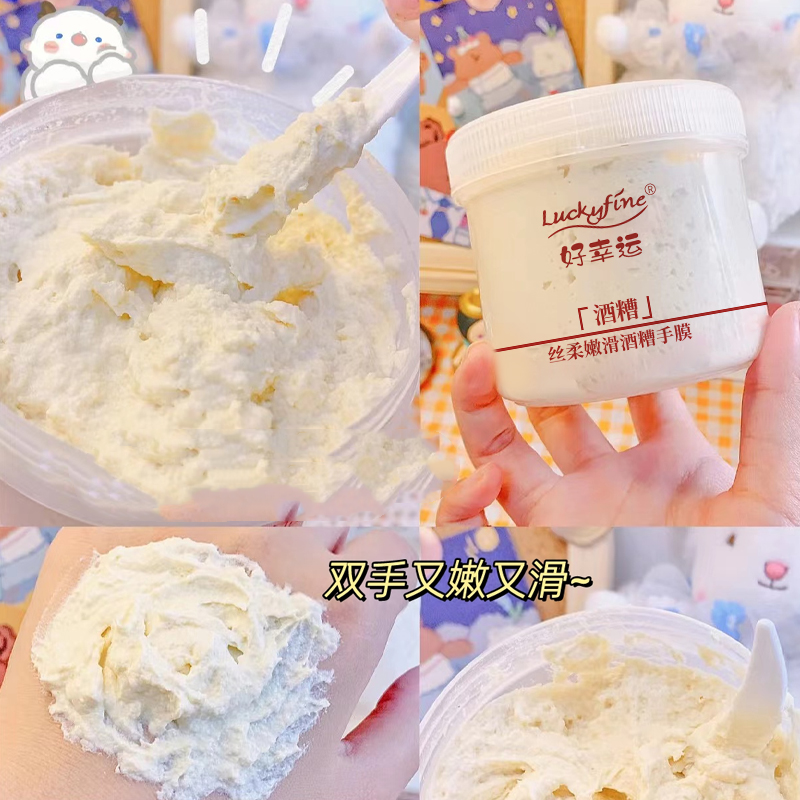 酒酿手膜女蜂蜜手蜡护理手套淡化细纹补水保湿滋养嫩白柔嫩嫩肤女