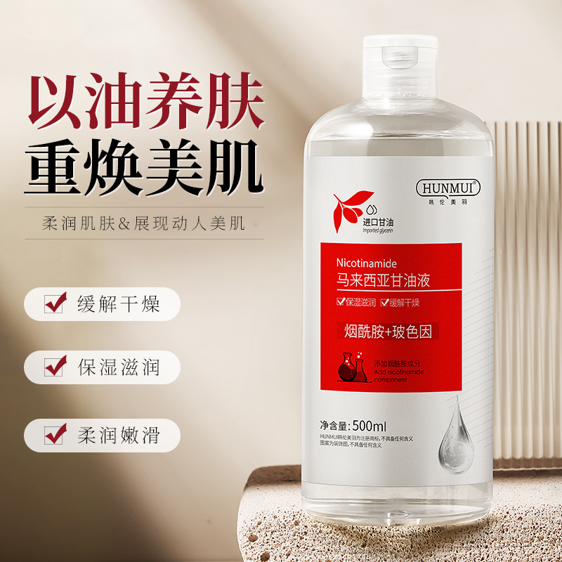 马来西亚甘油液500ml大容量护肤保湿补水烟酰胺原液湿敷嫩滑滋养