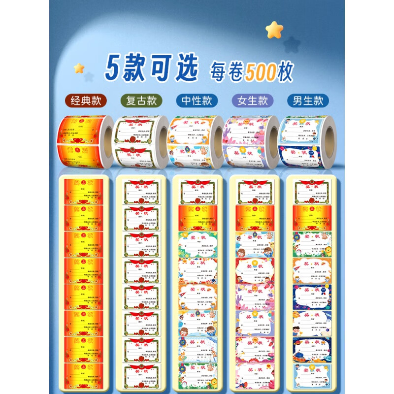 小学生迷你小奖状奖励贴纸卷装幼儿园小朋友多彩奖状纸鼓励学习的