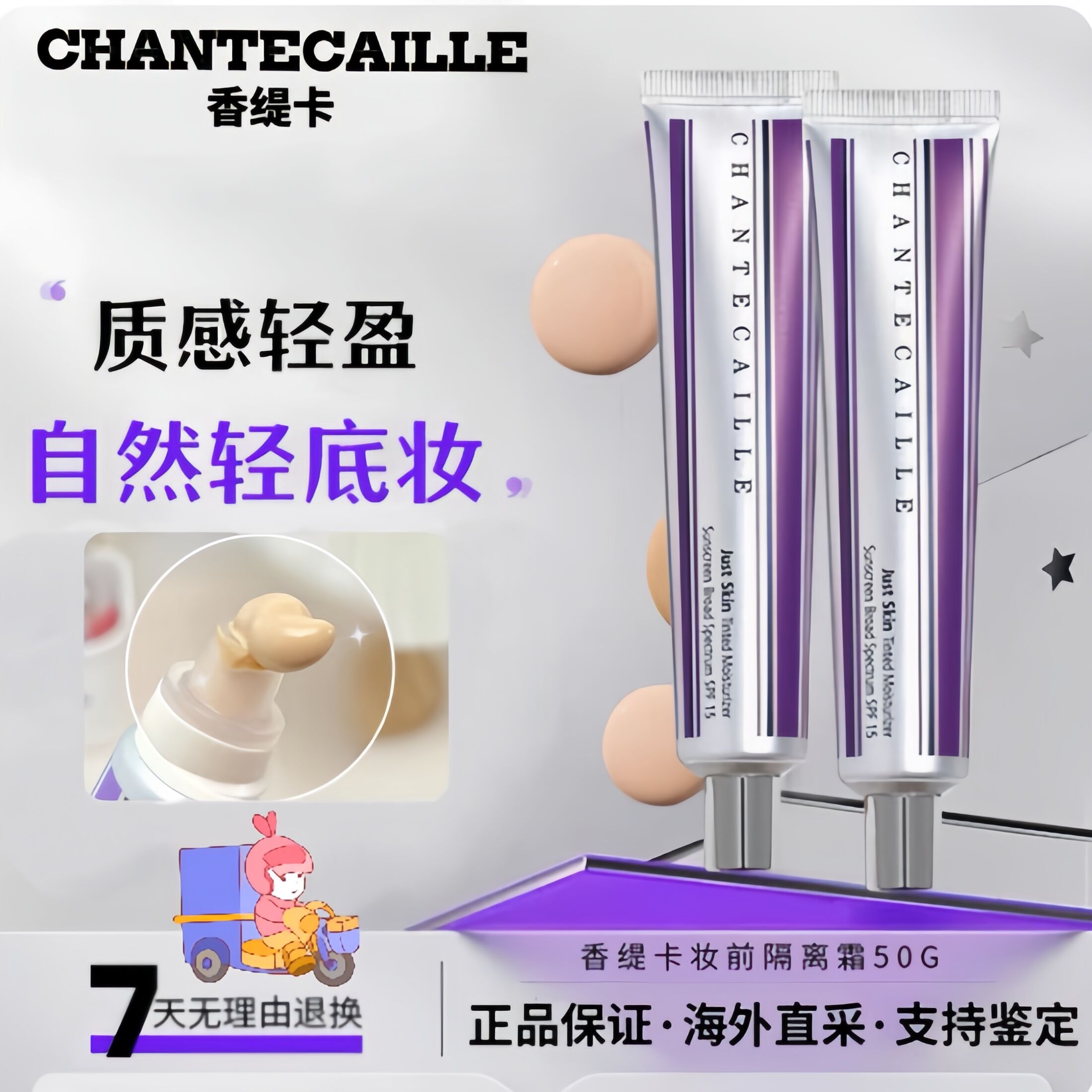 正品香緹卡自然肌肤保湿隔离霜底妆隔离妆前乳素颜霜隐形毛孔 50g