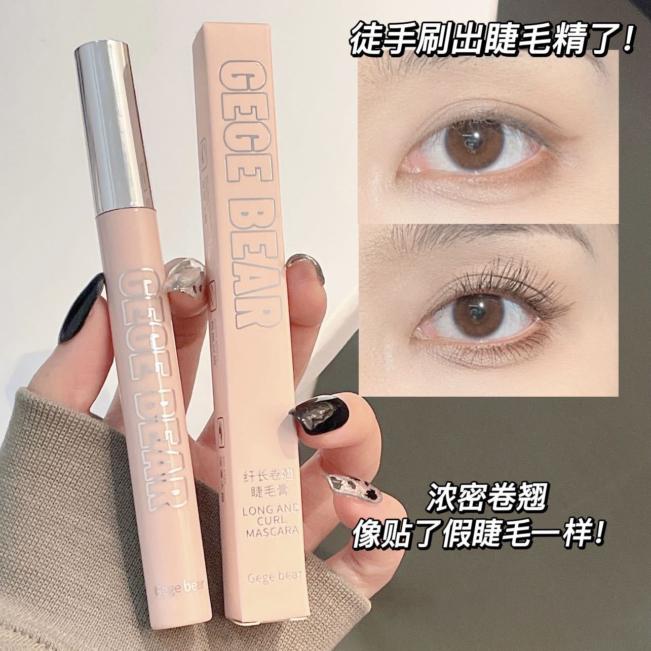 神器睫毛膏睫毛新手水防汗不晕染拉长纤长卷翘阴影水润清透