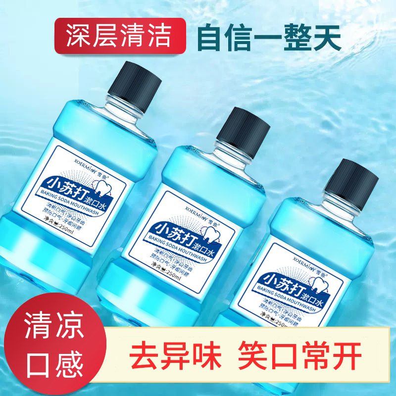黎芙莎小苏打漱口清凉女生持久学生深层开口预防清凉净白瓶装温和