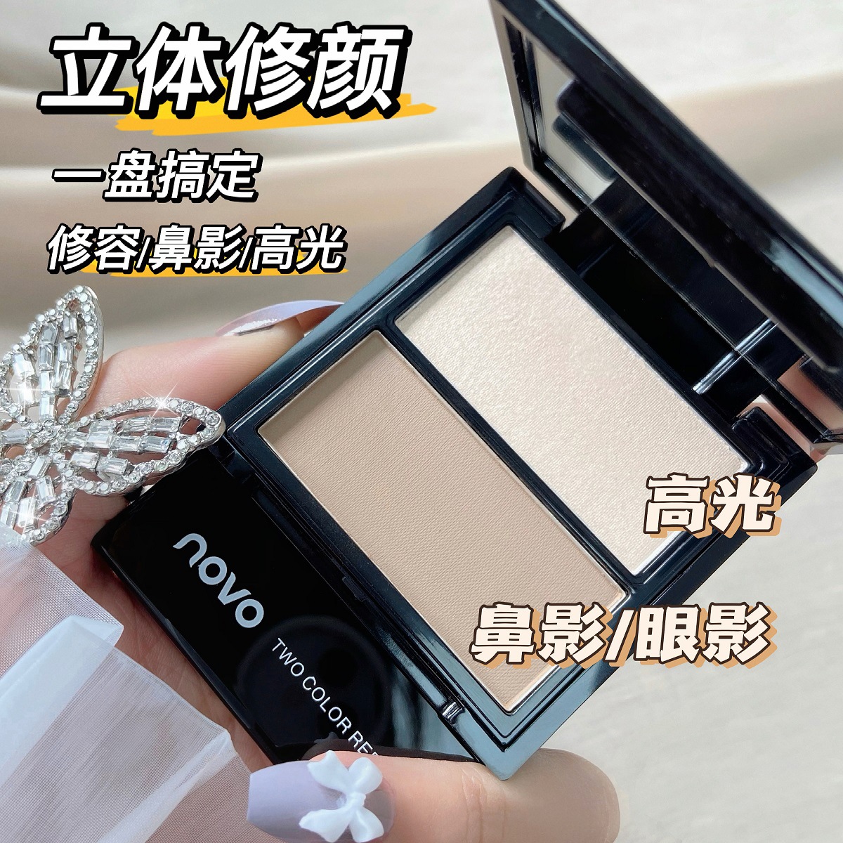彩妆NOVO塑颜双色修容盘持久闪粉脸部提亮修饰粉提亮粉侧影新手
