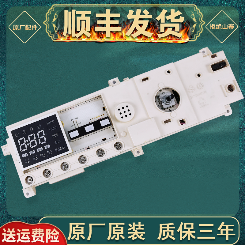 适用小天鹅滚筒洗衣机电脑板TG90-1411DXS控制板主板301330900004