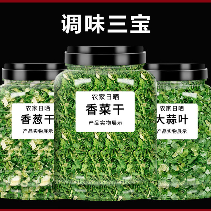 高品质免洗脱水蔬菜干菜干香菜葱花香葱碎蒜农产品师新鲜严选干净