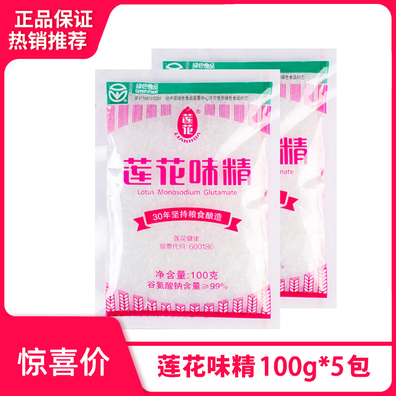 莲花味精经典原味炒菜煲汤提鲜调味料100g/袋家用天然食用提味
