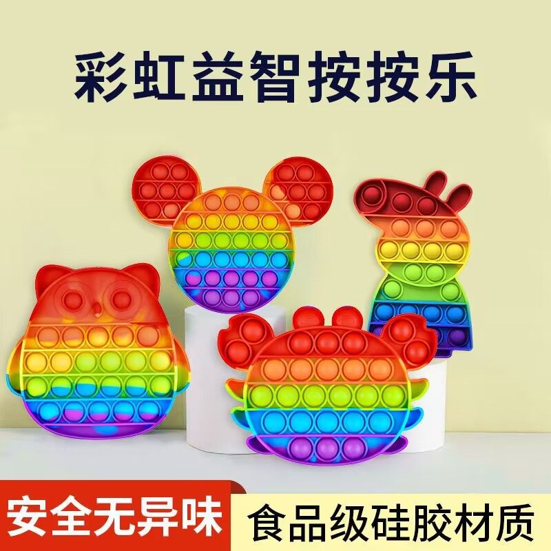 彩虹按按乐儿童游戏玩具益智思维棋好玩指压快乐泡泡解压灭鼠先锋