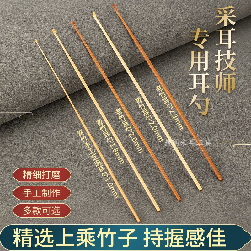 耳耙子小号超细采耳老竹精细手工超小芝麻挖耳勺专业级采耳挖耳勺