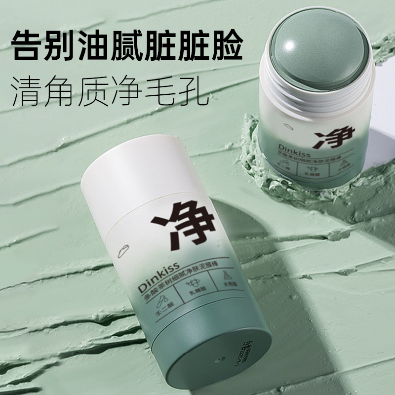 Dinkiss多酸茶树细腻净肤泥膜浮离去黑头清洁面膜修护细腻毛孔