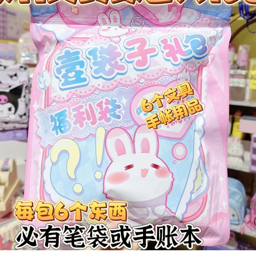 9.9文创惊喜大礼包 1个