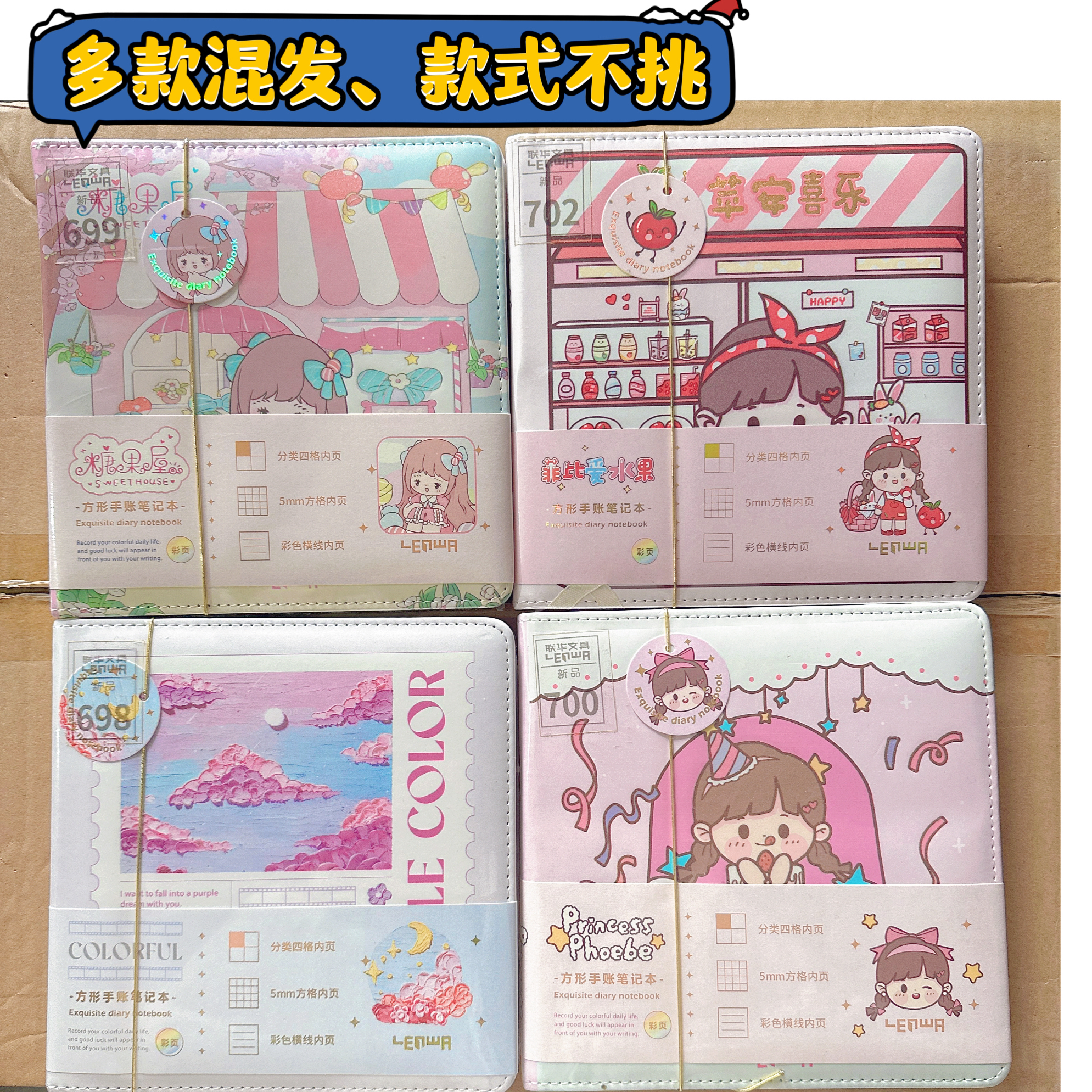 联华方形pu手帐本1个不挑