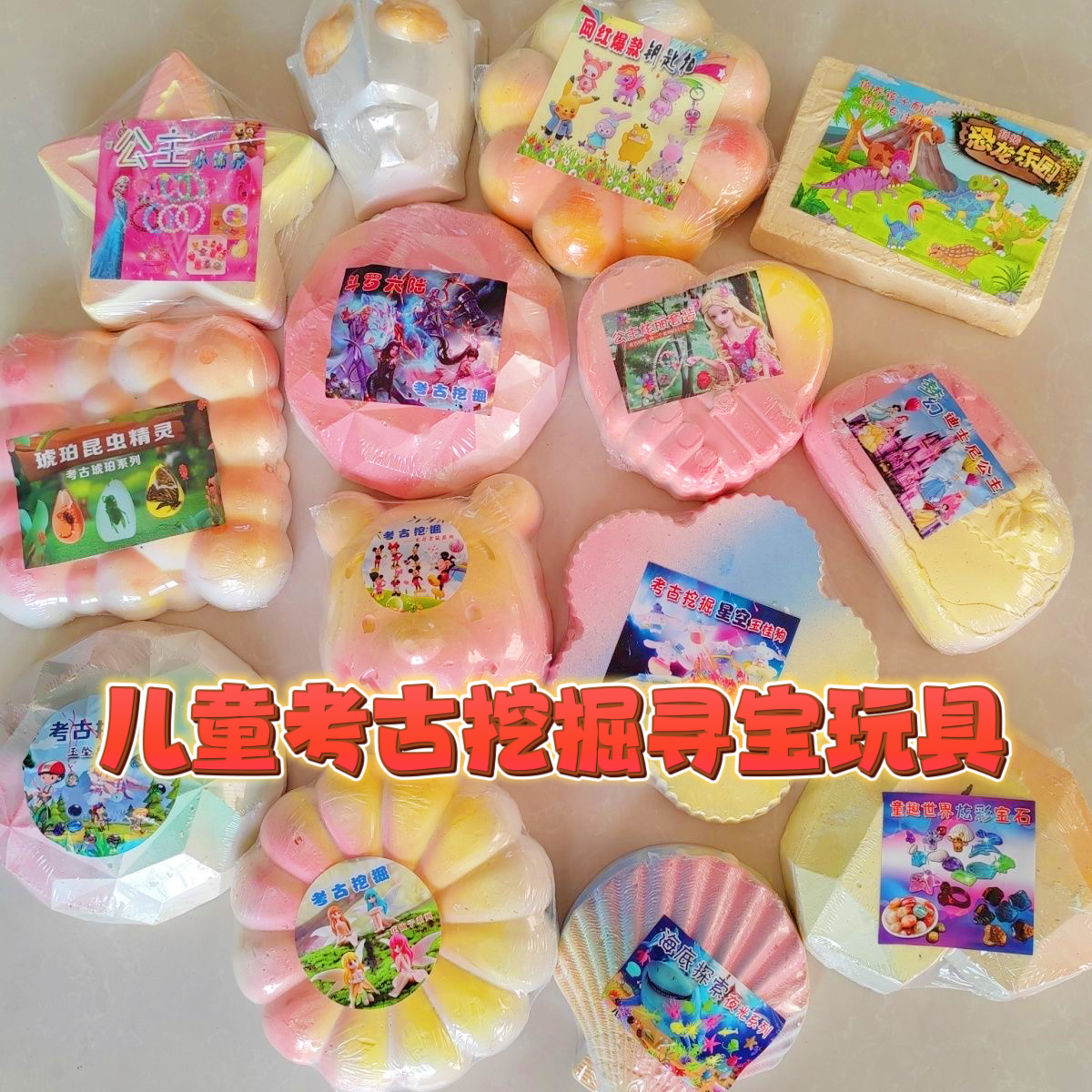 （2个减10元）儿童惊喜考古挖掘玩具挖宝藏1个