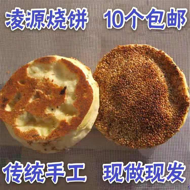 《小扬哥甄选东北辽宁朝阳凌源烧饼传统手工糕点吊炉烧饼 凌源烧