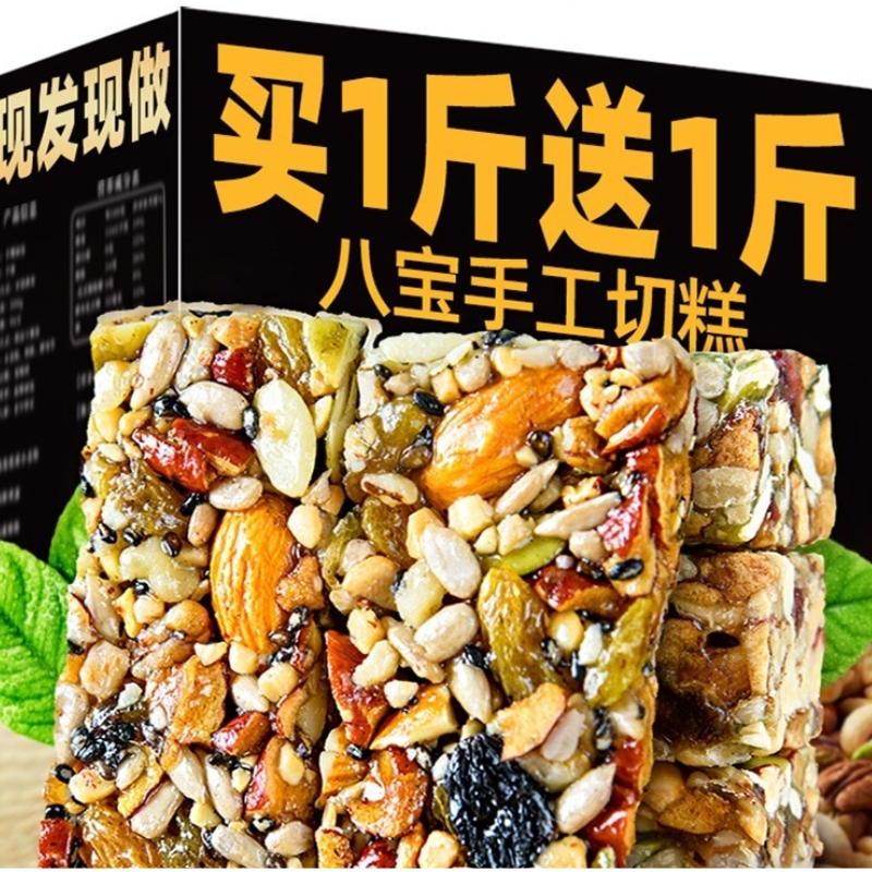 【买1送1】八宝切糕新疆正宗切糕营养坚果传统糕点八宝切糕饱腹零食
